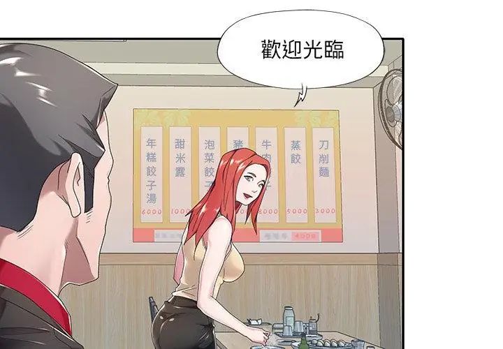 我的專屬琯家第4話
