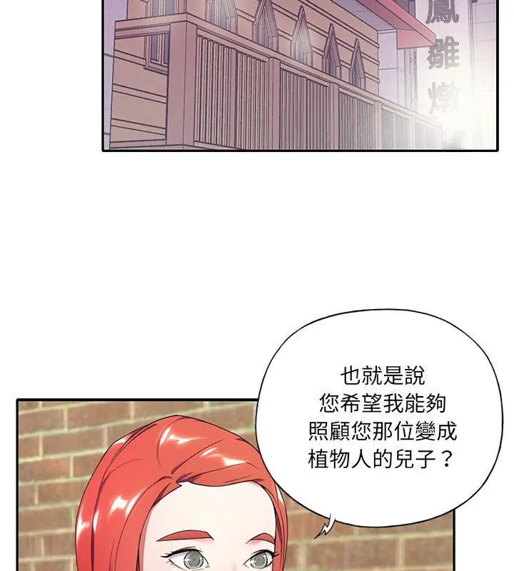 我的專屬琯家第4話