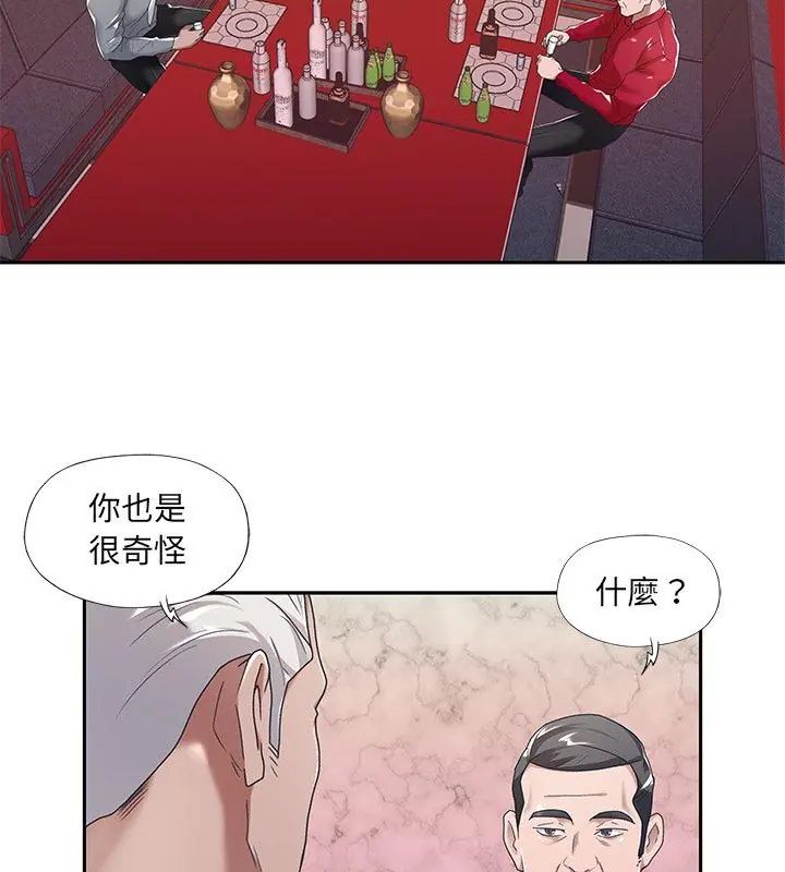 我的專屬琯家第5話