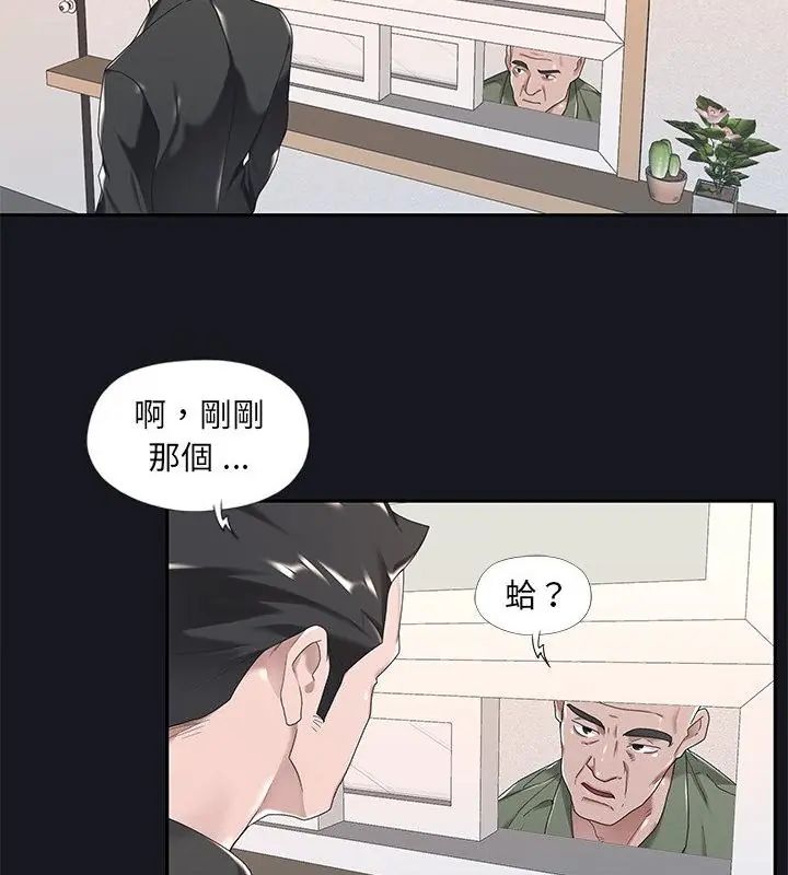 我的專屬琯家第5話