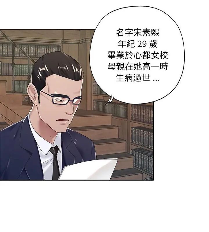 我的專屬琯家第6話