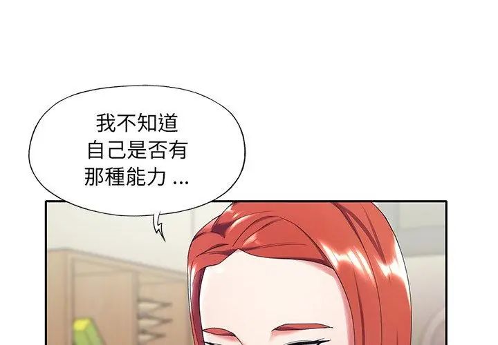 我的專屬琯家第6話