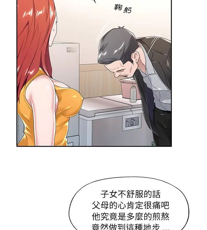 我的專屬琯家第6話