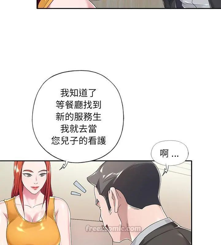 我的專屬琯家第6話