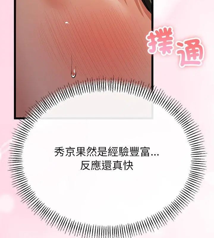 與初戀的以外同居第72話