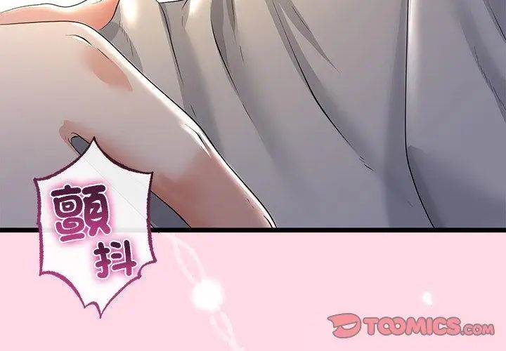 與初戀的以外同居第72話