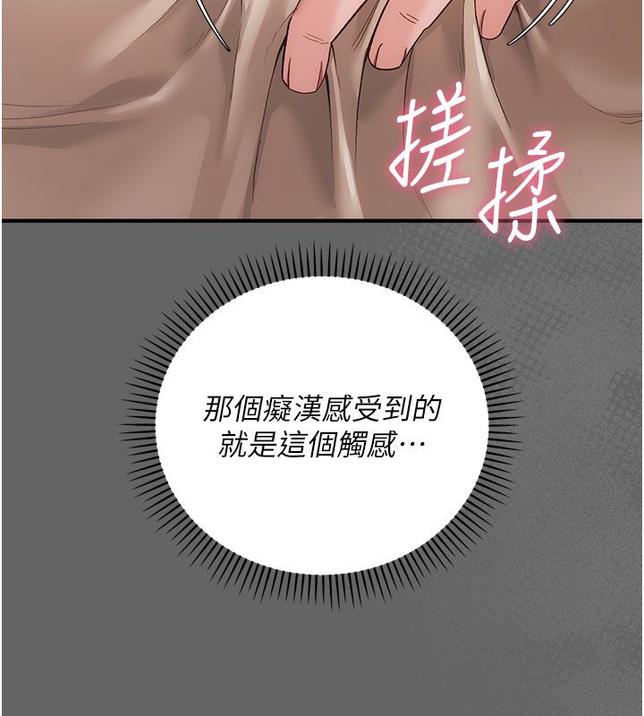 偽純愛變態第2話-越來越大膽的鹹豬手
