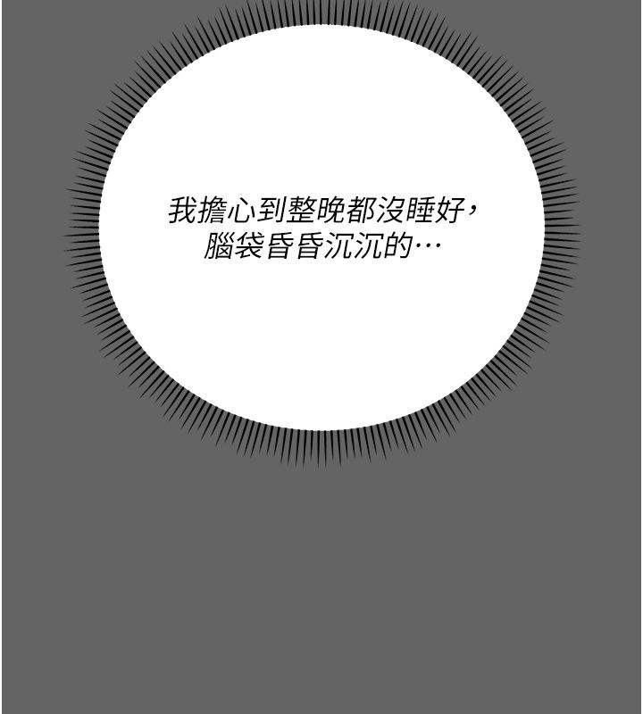 偽純愛變態第3話-不想給老公知道的祕密