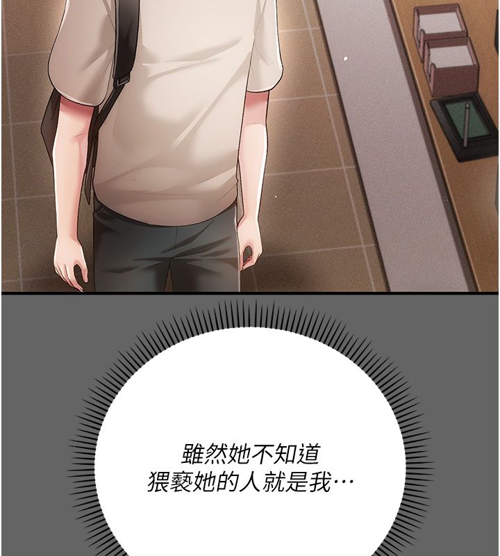 偽純愛變態第3話-不想給老公知道的祕密