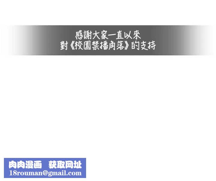 校園禁播角落最終話-不滅的監視帝國
