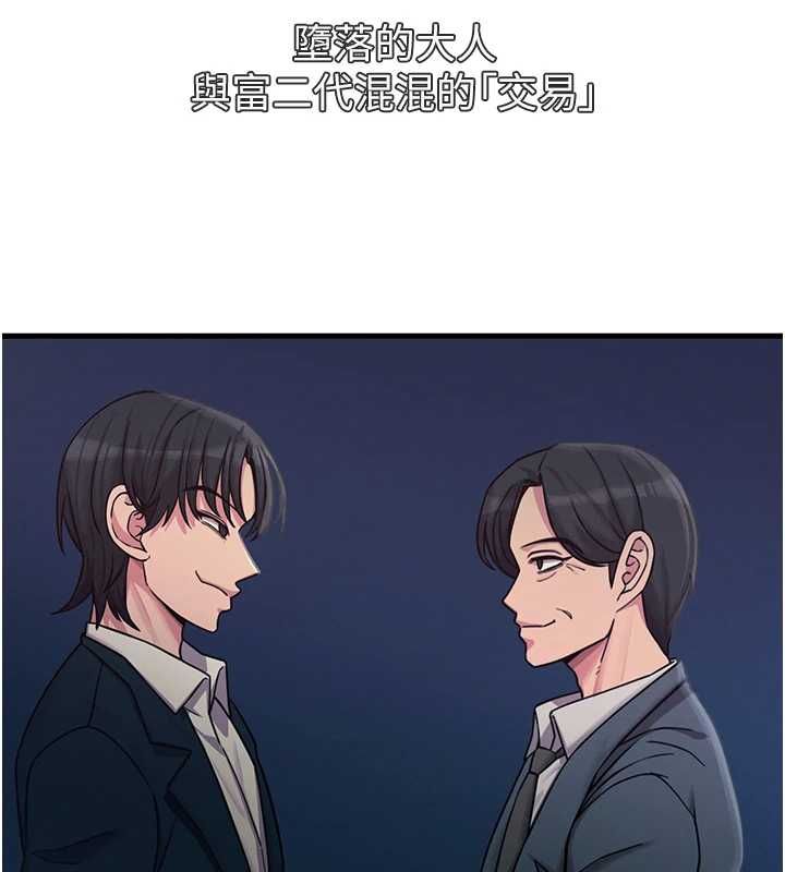惡次人生第62話-想被我插嗎?