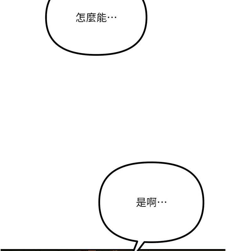 惡次人生第62話-想被我插嗎?