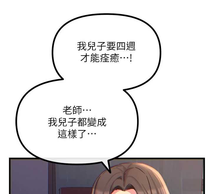 惡次人生第62話-想被我插嗎?