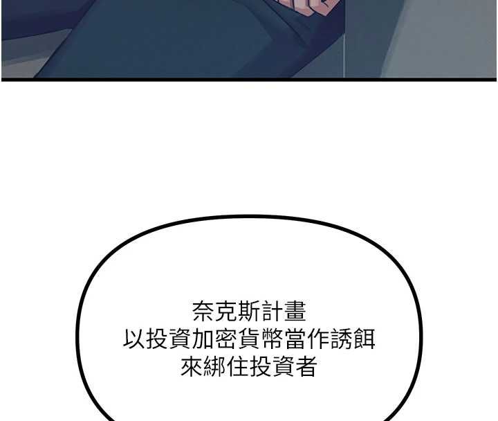 惡次人生第62話-想被我插嗎?