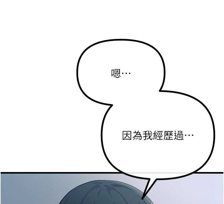 惡次人生第62話-想被我插嗎?