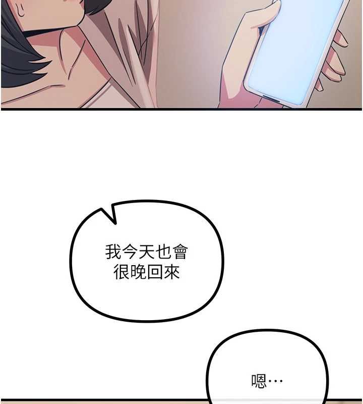 惡次人生第62話-想被我插嗎?