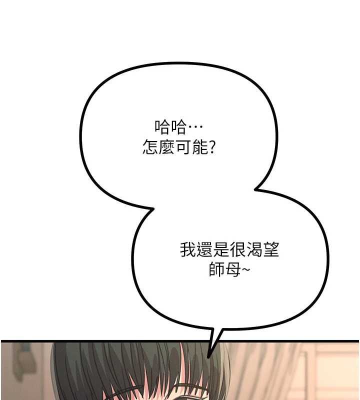惡次人生第62話-想被我插嗎?