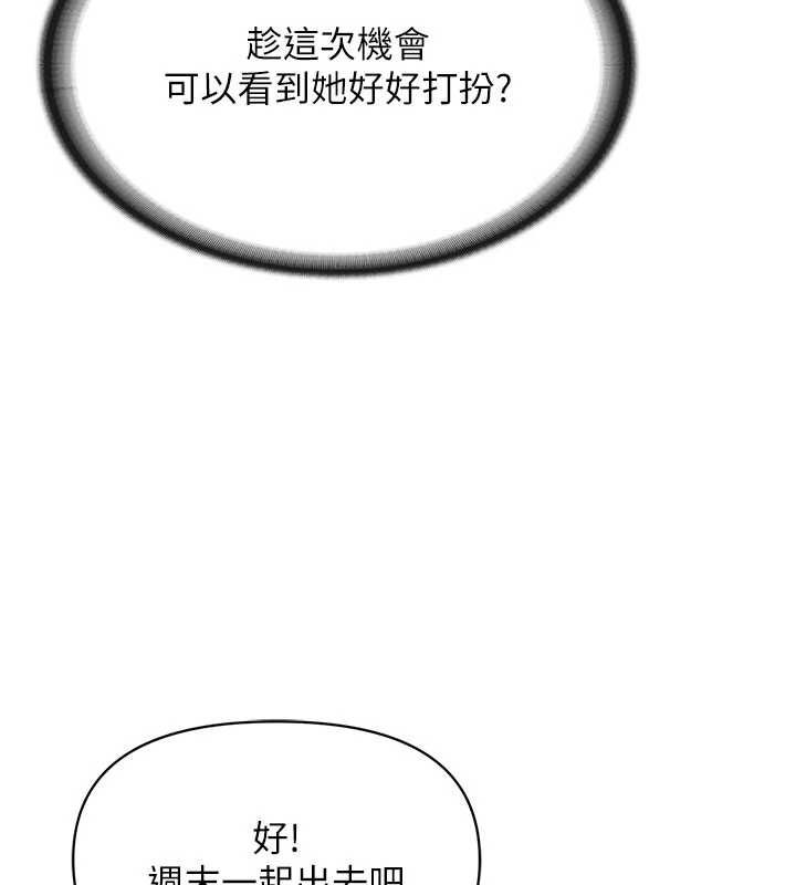 報告女班長:一根突起第59話-和行補官的週末約會