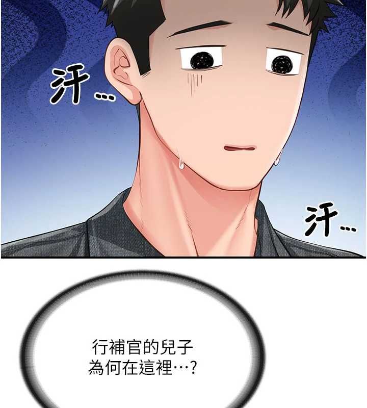 報告女班長:一根突起第59話-和行補官的週末約會