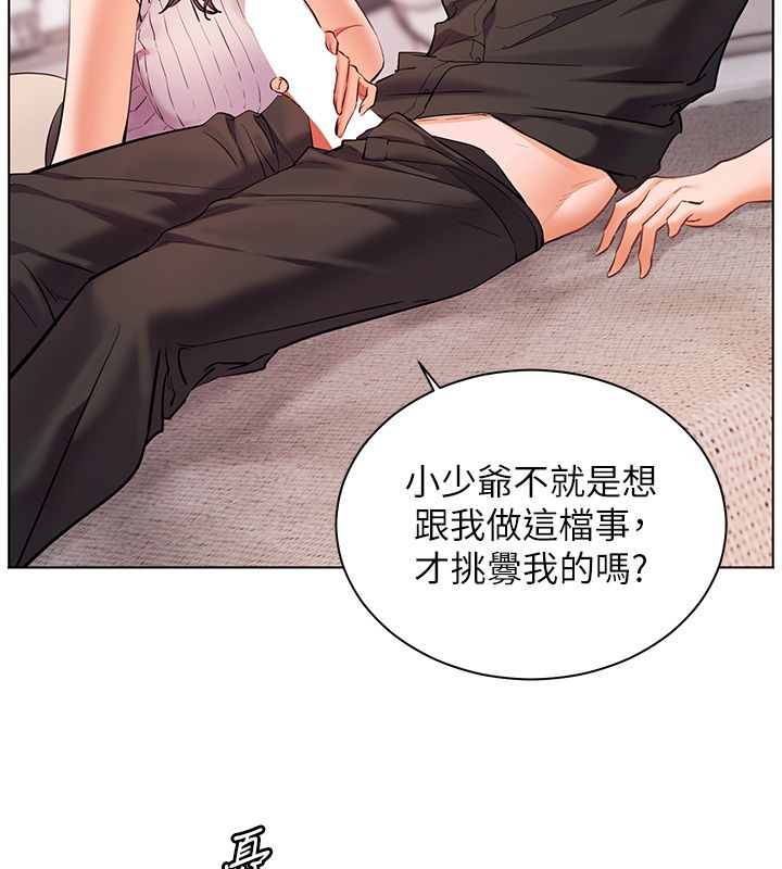 老師的親密指導第105話-嘗試霸道女上位