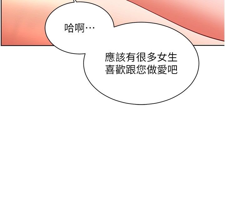 老師的親密指導第105話-嘗試霸道女上位
