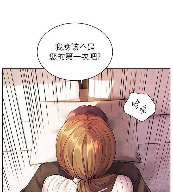 老師的親密指導第105話-嘗試霸道女上位