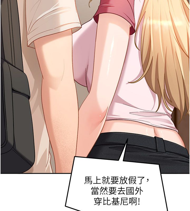 太妹硬闖成人界第38話-你想來點更刺激的嗎?
