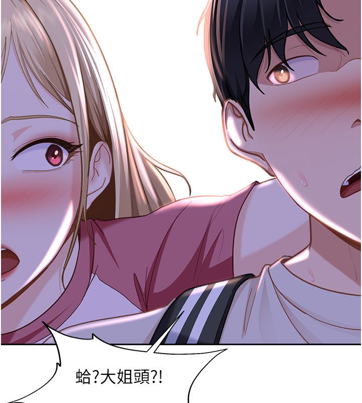 太妹硬闖成人界第38話-你想來點更刺激的嗎?