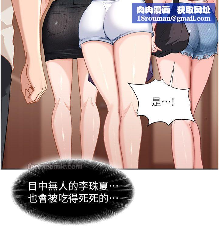 太妹硬闖成人界第38話-你想來點更刺激的嗎?