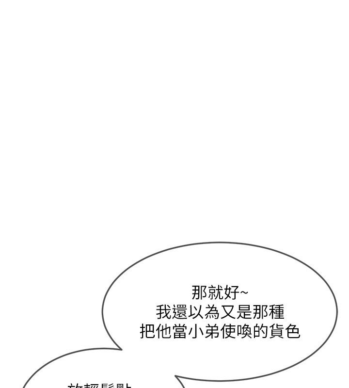 太妹硬闖成人界第38話-你想來點更刺激的嗎?