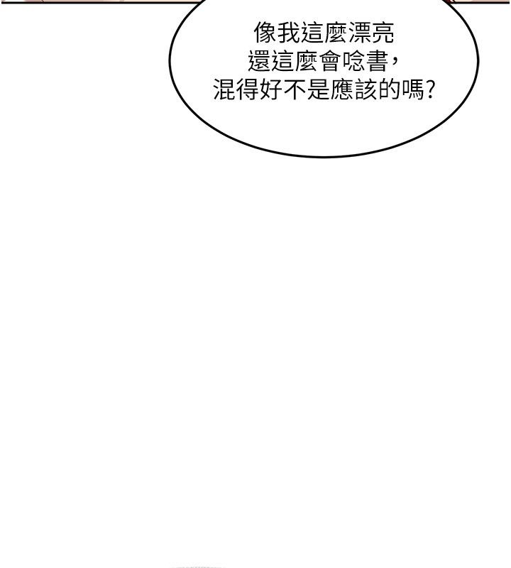 太妹硬闖成人界第38話-你想來點更刺激的嗎?