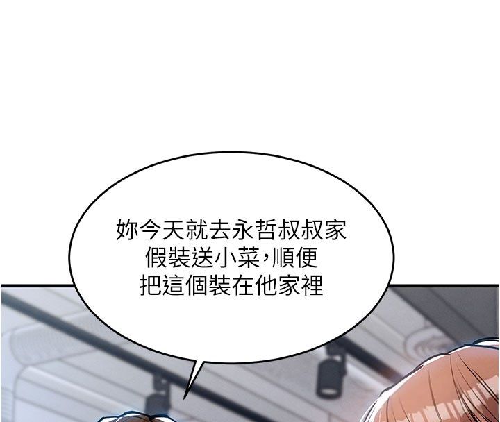 衣錦還鄉第52話-直搗核心的輝賢
