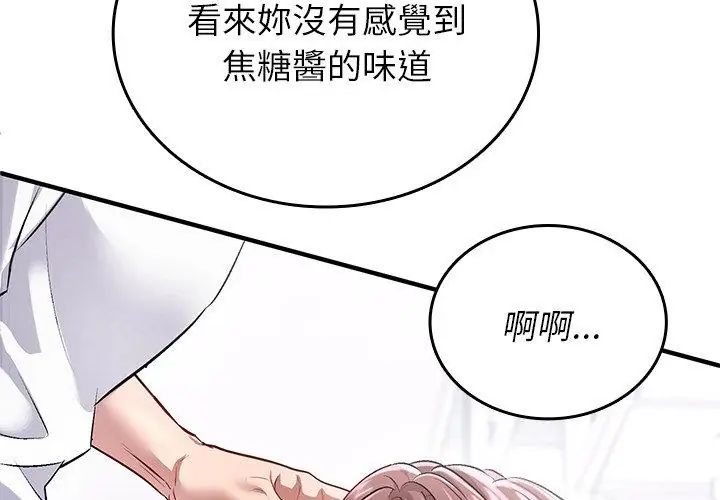 不一样的甜点第1話