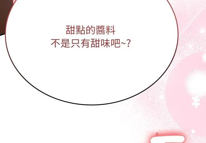 不一样的甜点第1話