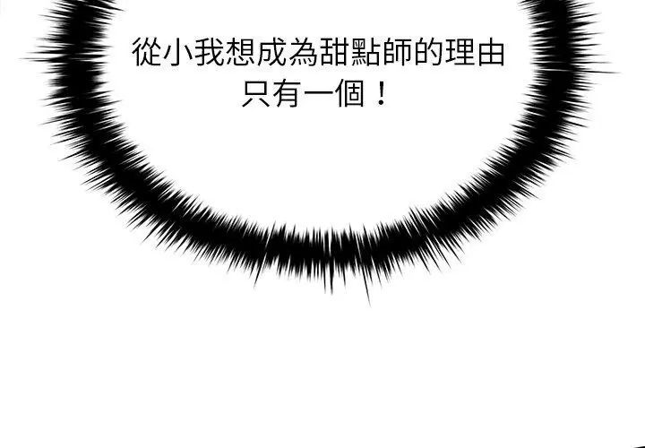 不一样的甜点第1話