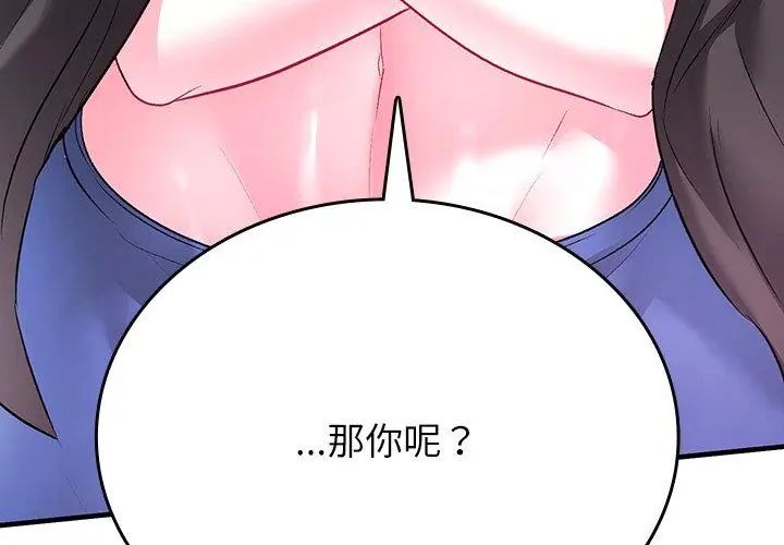 不一样的甜点第2話