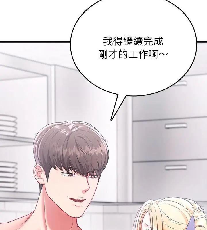 不一樣的甜點第2話