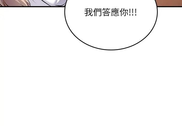不一样的甜点第2話