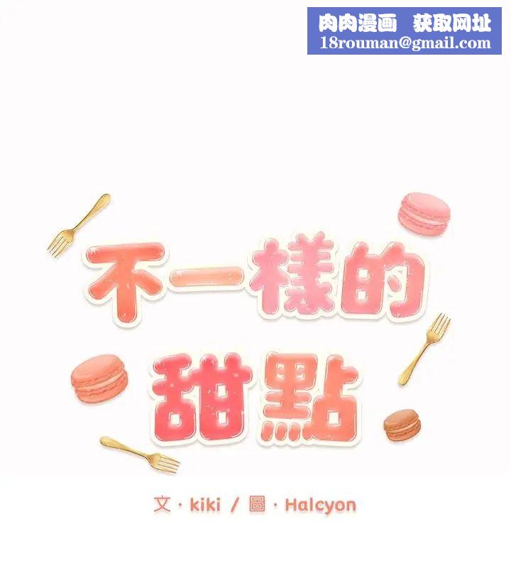 不一样的甜点第3话