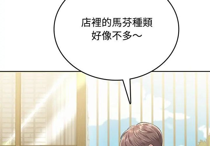 不一样的甜点第5話