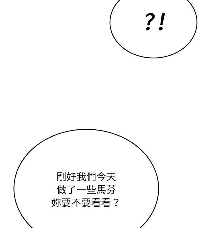 不一样的甜点第5話