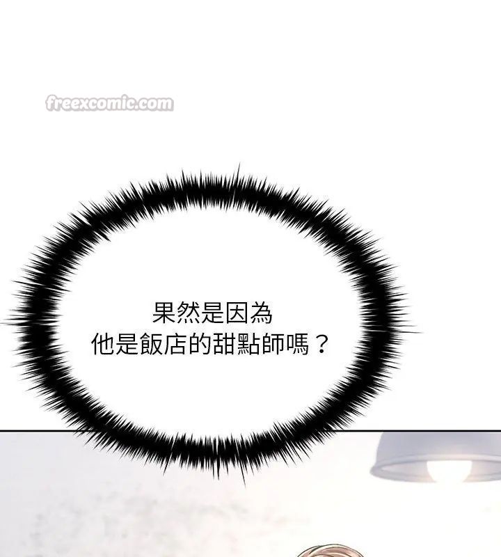 不一样的甜点第5話