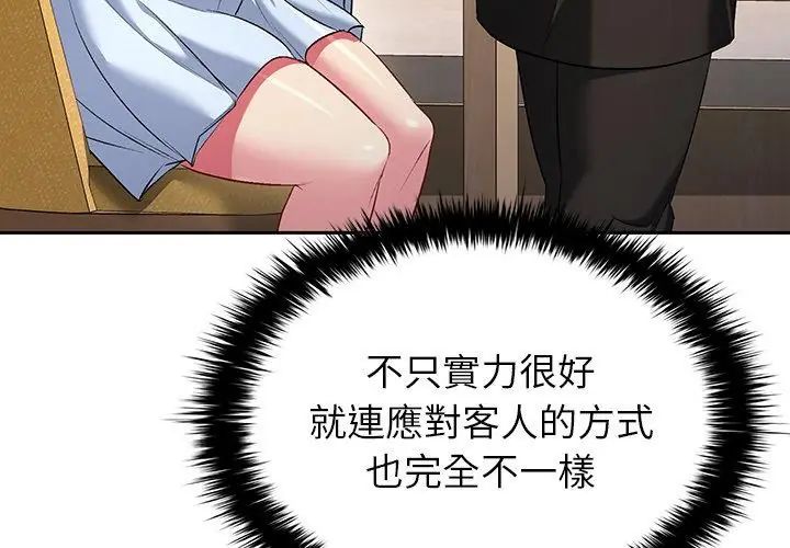 不一样的甜点第5話
