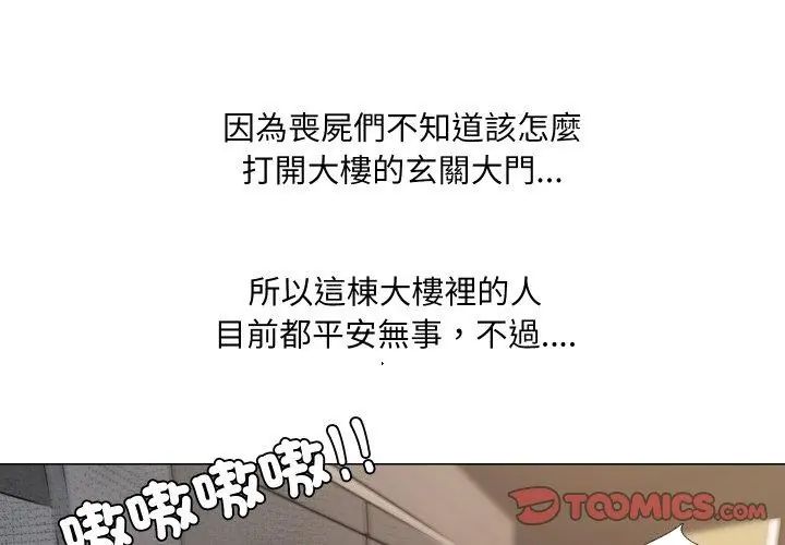 公寓生存游戏第1話
