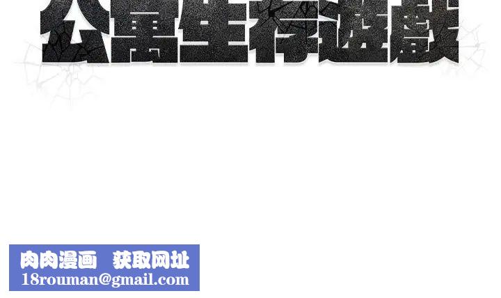 公寓生存游戏第2話