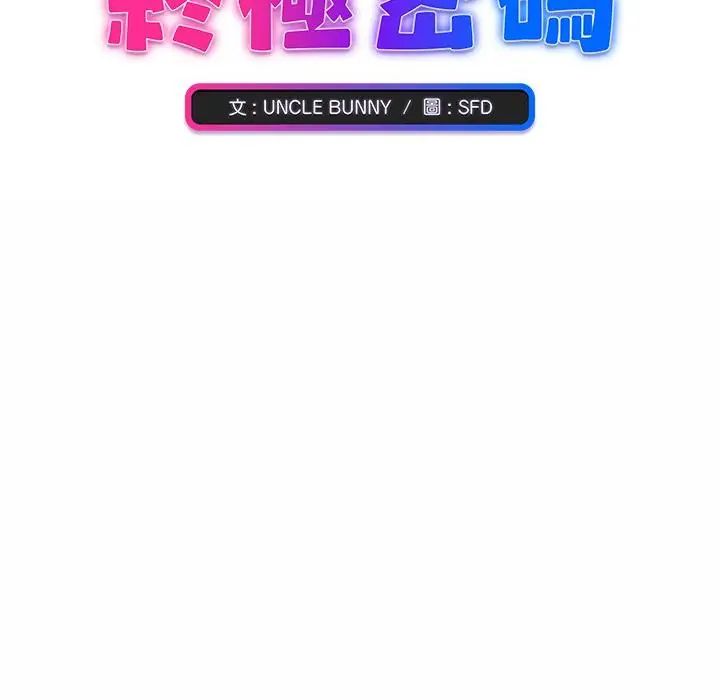撲通撲通終極密碼第23話