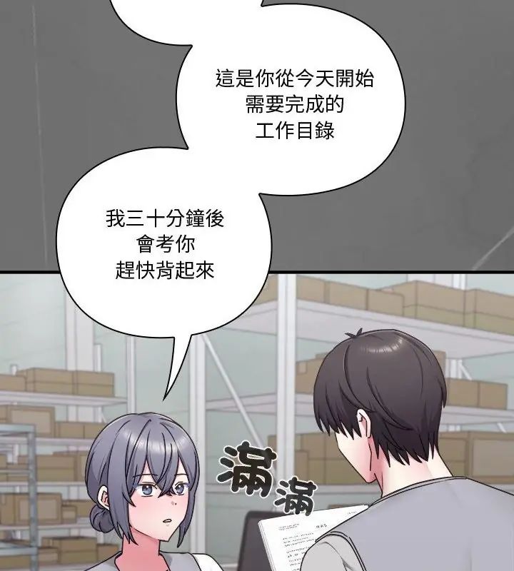 撲通撲通終極密碼第23話