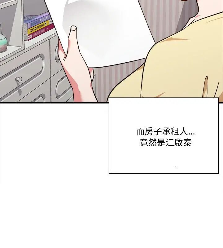 撲通撲通終極密碼第23話