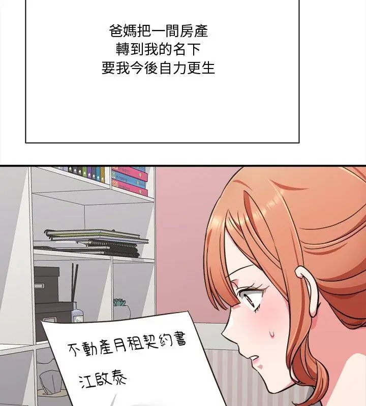撲通撲通終極密碼第23話