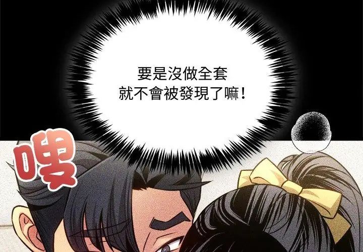 財富愛情二選一第14話